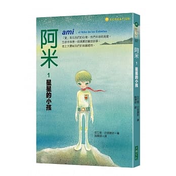 阿米1：星星的小孩(二版) pdf epub mobi 电子书 下载