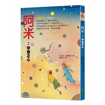 阿米2：宇宙之心(二版) pdf epub mobi 电子书 下载