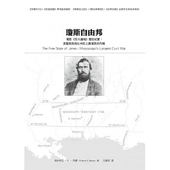琼斯自由邦 电影《烈火边境》历史纪实：美国密西西比州史上最漫长的内战 pdf epub mobi 电子书 下载