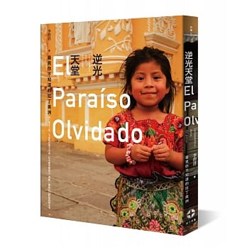 逆光天堂：看见你不知道的拉丁美洲 pdf epub mobi 电子书 下载