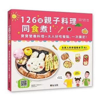 126道亲子料理同食煮！宝宝营养料理+大人好吃餐点，一次搞定！ pdf epub mobi 电子书 下载