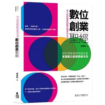 数位创业圣经 pdf epub mobi 电子书 下载