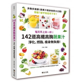 每天早上来一杯！142道高纤高酶蔬果汁：净化、燃脂，瘦身无负担！ pdf epub mobi 电子书 下载