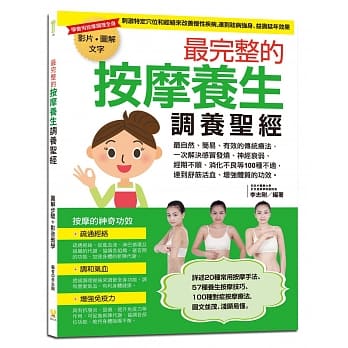 最完整的按摩养生调养圣经：一次解决感冒发烧、神经衰弱、经期不顺、消化不良等100种不适，达到舒筋活血、增强体质的功效 pdf epub mobi 电子书 下载