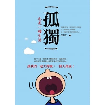 孤独也是一种生活 pdf epub mobi 电子书 下载