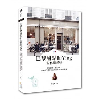 巴黎甜点师Ying的私房寻味：甜点咖啡、潮流美食推荐给巴黎初心者的16条最佳散步路线 pdf epub mobi 电子书 下载