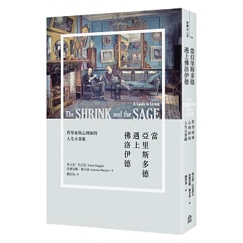 当亚里斯多德遇上佛洛伊德：哲学家与心理师的人生小客厅 pdf epub mobi 电子书 下载