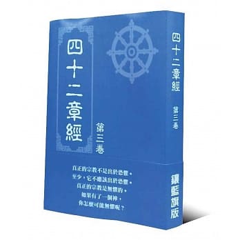 四十二章经 第三卷 pdf epub mobi 电子书 下载
