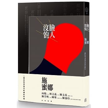 没脸的人：关于我不想被遗忘的台湾史 pdf epub mobi 电子书 下载
