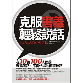 学会说话技巧套书：克服害羞轻松说话+零误解说话法+开口5句话，突破听众心防的动人简报术 pdf epub mobi 电子书 下载
