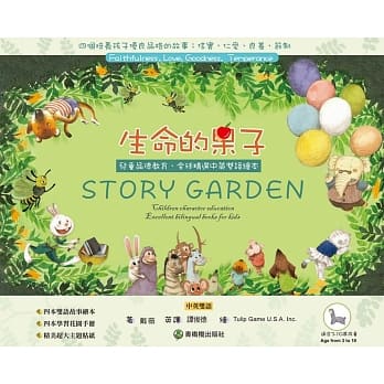 生命的果子：儿童品德教育全球精选中英双语绘本(4册) pdf epub mobi 电子书 下载