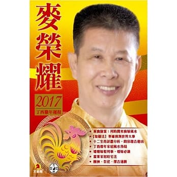 麦荣耀2017丁酉鸡年运程 pdf epub mobi 电子书 下载
