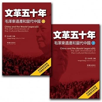 文革五十年：毛泽东遗产和当代中国(上下) pdf epub mobi 电子书 下载