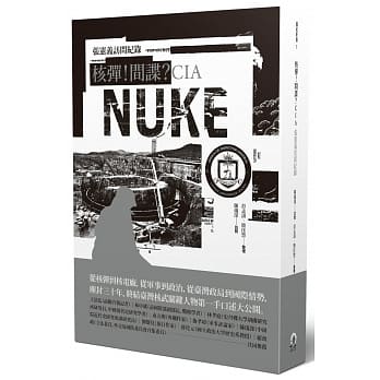 核弹！间谍？CIA：张宪义访问纪录 pdf epub mobi 电子书 下载