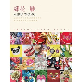 绣花鞋：先达商店第三代传人述说绣花鞋的历史变迁与半世纪老店的故事 pdf epub mobi 电子书 下载