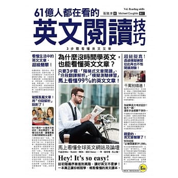 61亿人都在看的英文阅读技巧：3步骤看懂英文文章 pdf epub mobi 电子书 下载