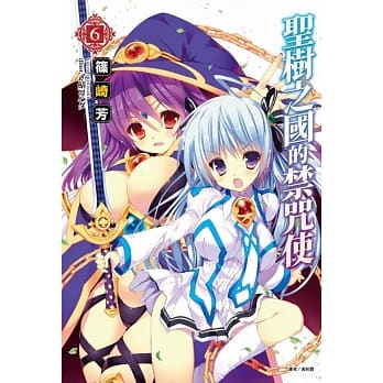 圣树之国的禁咒使 6 pdf epub mobi 电子书 下载