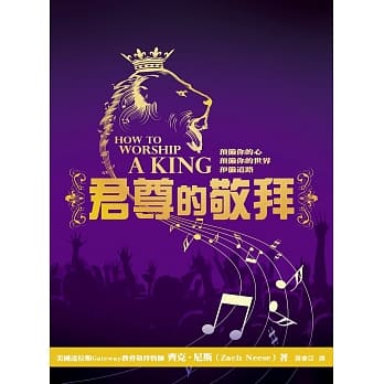 君尊的敬拜 pdf epub mobi 电子书 下载