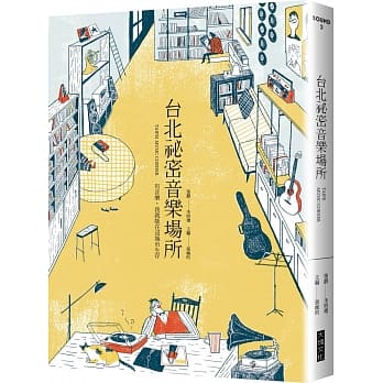 台北祕密音乐场所：有音乐，我就能在这城市生存 pdf epub mobi 电子书 下载