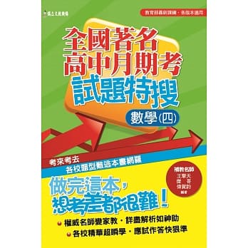 全国着名高中月期考试题特搜：数学(四) pdf epub mobi 电子书 下载