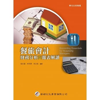 餐旅会计：财务分析与报表解读 pdf epub mobi 电子书 下载