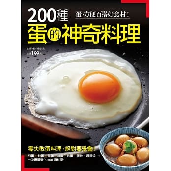 200种蛋的神奇料理 pdf epub mobi 电子书 下载