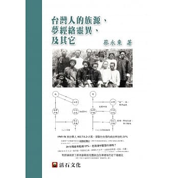台湾人的族源、梦经络灵异、及其它 pdf epub mobi 电子书 下载