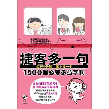 捷客多一句1500个必考多益字词 pdf epub mobi 电子书 下载