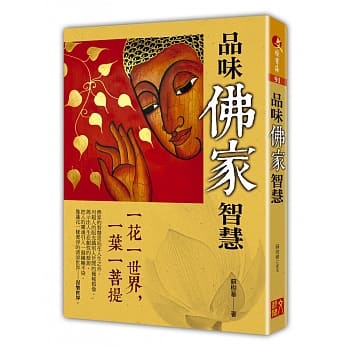 品味佛家智慧 pdf epub mobi 电子书 下载