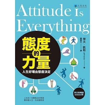 态度的力量 pdf epub mobi 电子书 下载