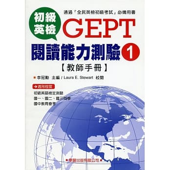 初级英检阅读能力测验1【教师手册】 pdf epub mobi 电子书 下载