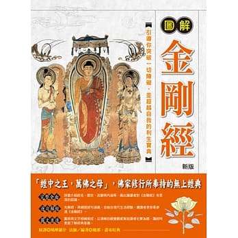 图解金刚经(新版) pdf epub mobi 电子书 下载