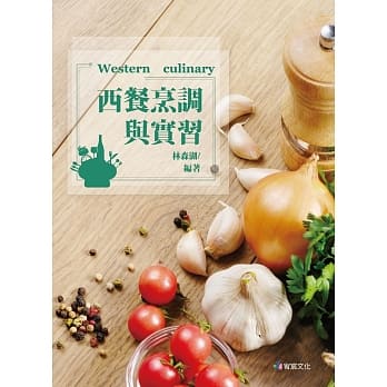 西餐烹调与实习 pdf epub mobi 电子书 下载