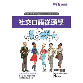 社交口语从头学+1MP3 pdf epub mobi 电子书 下载