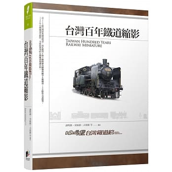 哈玛星台湾铁道馆：台湾百年铁道缩影 pdf epub mobi 电子书 下载