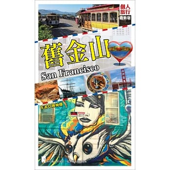 旧金山（最新版） pdf epub mobi 电子书 下载