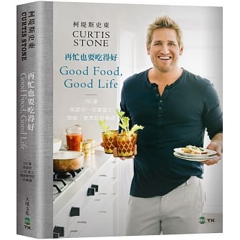 再忙也要吃得好Good Food, Good Life：帅哥厨师柯堤斯130道保证你一定会爱上，想做更想吃的食谱 pdf epub mobi 电子书 下载