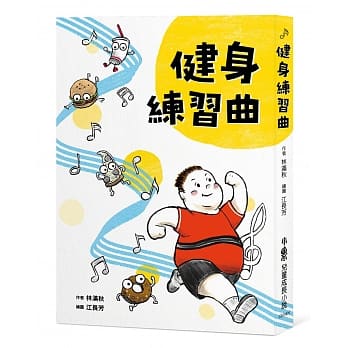 健身练习曲(二版) pdf epub mobi 电子书 下载