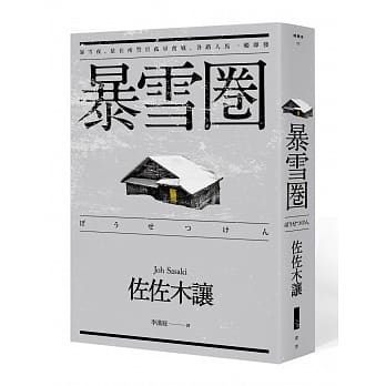 暴雪圈 pdf epub mobi 电子书 下载