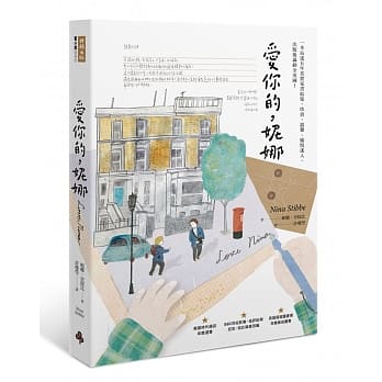 爱你的，妮娜 pdf epub mobi 电子书 下载