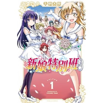 新娘特别班 1 pdf epub mobi 电子书 下载