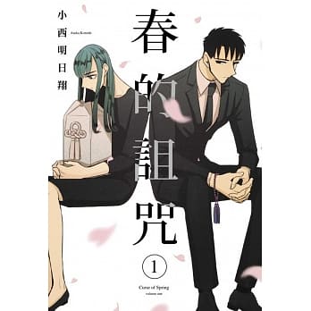 春的诅咒01 pdf epub mobi 电子书 下载