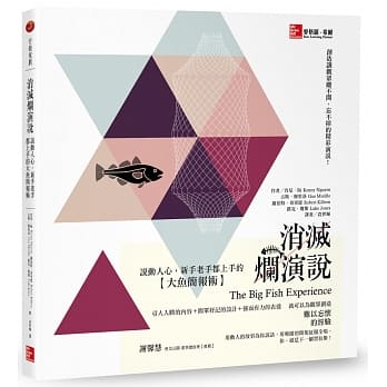 消灭烂演说：说动人心，新手老手都上手的大鱼简报术 pdf epub mobi 电子书 下载