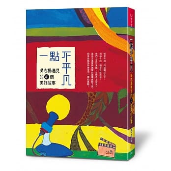 一点不平凡：吴志扬遇见的41个美好故事 pdf epub mobi 电子书 下载