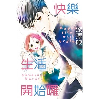 快乐生活开始啰 全 pdf epub mobi 电子书 下载