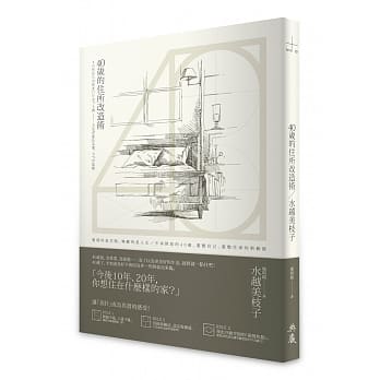 40岁的住所改造术 pdf epub mobi 电子书 下载