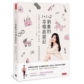 1+1>2 刘真的幸福追爱记 pdf epub mobi 电子书 下载