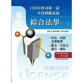 100年律司全真模拟试卷—综合法学(一)（附赠99预试试题＋详解） pdf epub mobi 电子书 下载