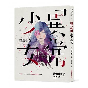 异常少女 pdf epub mobi 电子书 下载