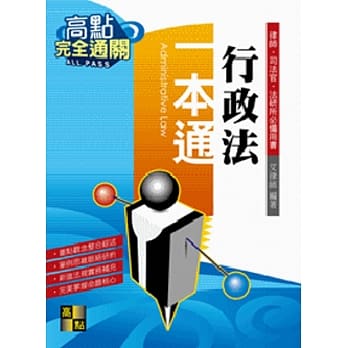 行政法一本通 pdf epub mobi 电子书 下载